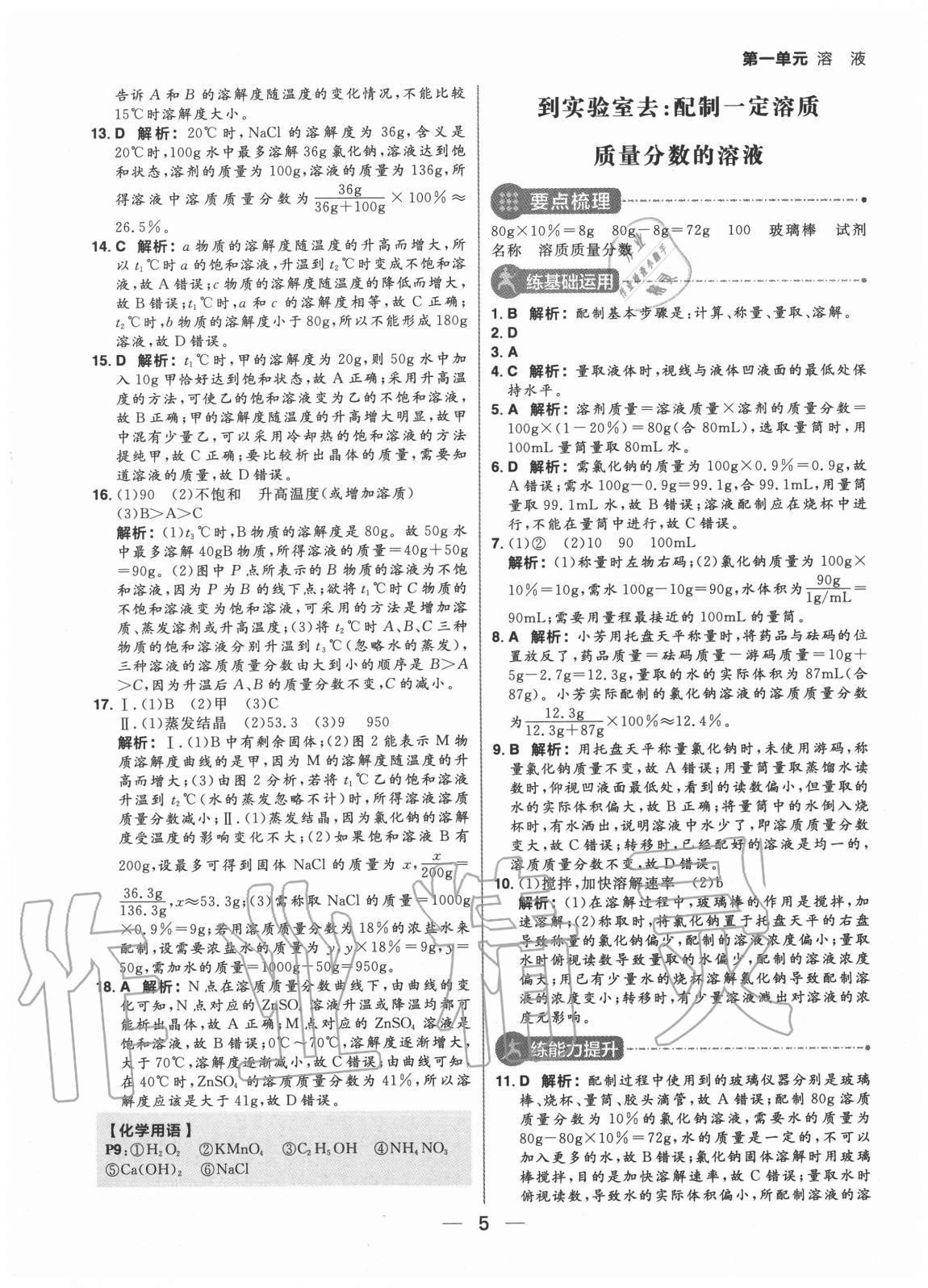 2020年練出好成績九年級化學全一冊魯教版54制 參考答案第5頁