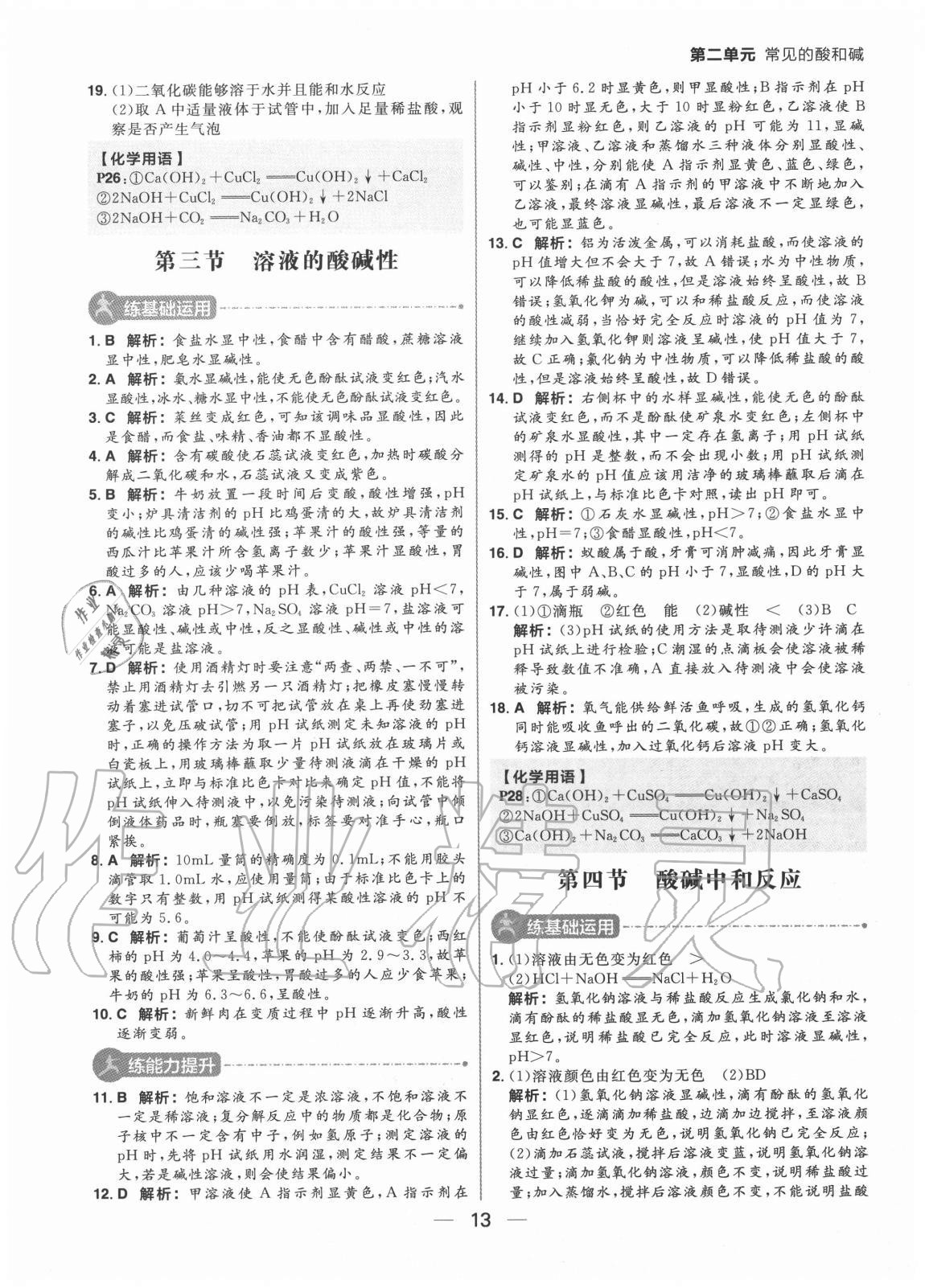 2020年練出好成績九年級(jí)化學(xué)全一冊(cè)魯教版54制 參考答案第13頁