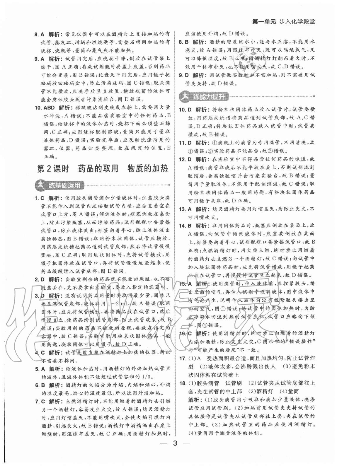 2020年練出好成績八年級化學全一冊魯教版54制 參考答案第3頁