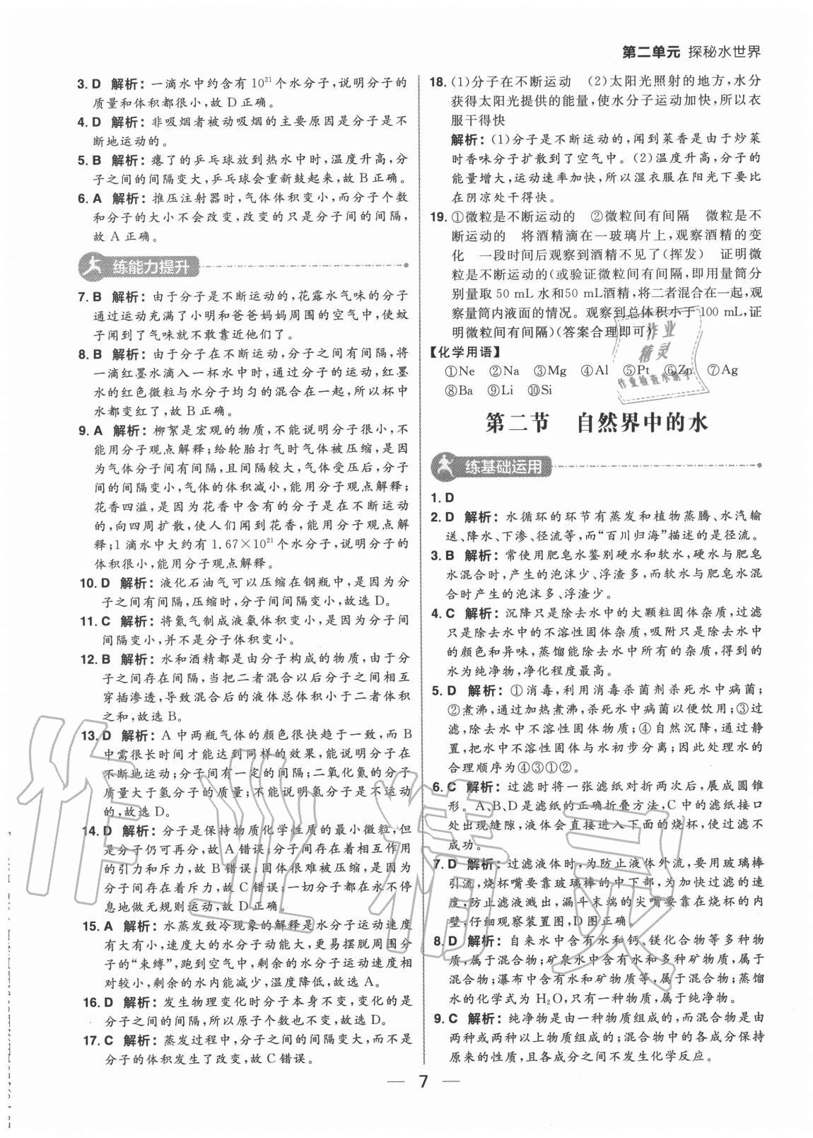 2020年練出好成績八年級化學全一冊魯教版54制 參考答案第7頁