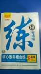 2020年練出好成績八年級化學(xué)全一冊魯教版54制