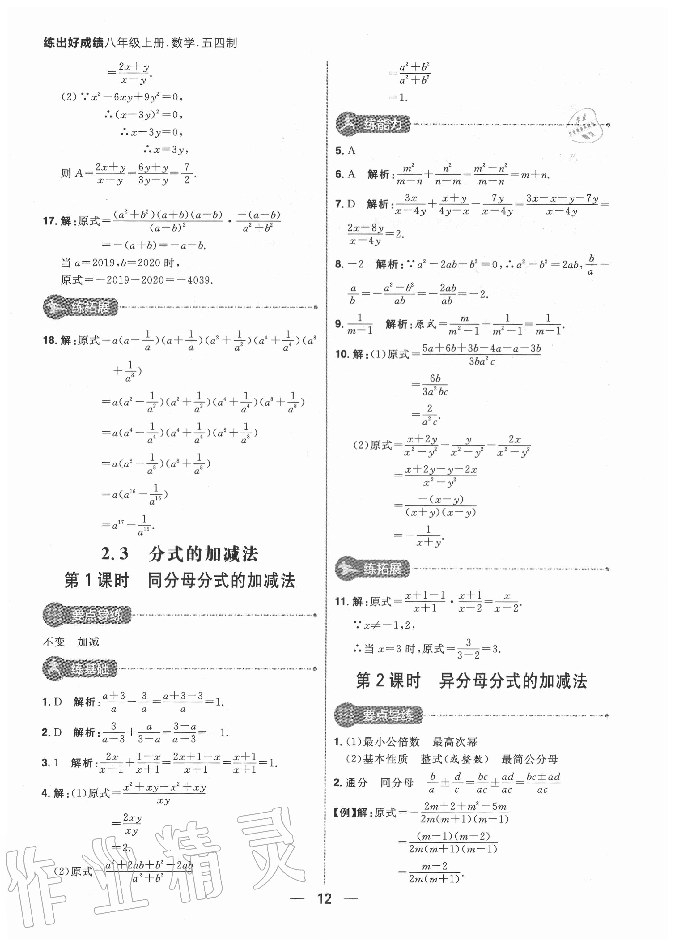 2020年练出好成绩八年级数学上册鲁教版54制 参考答案第12页