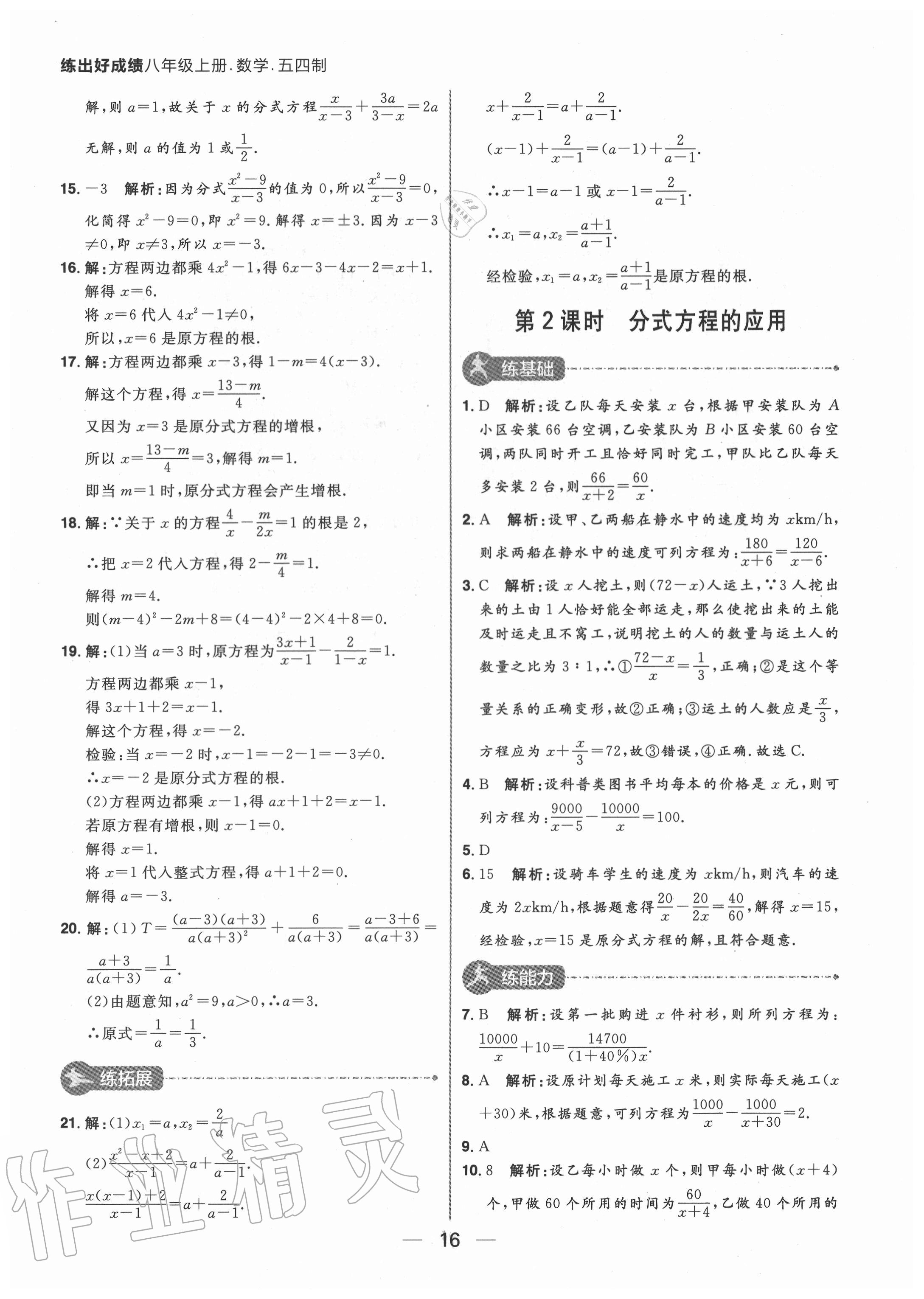 2020年练出好成绩八年级数学上册鲁教版54制 参考答案第16页