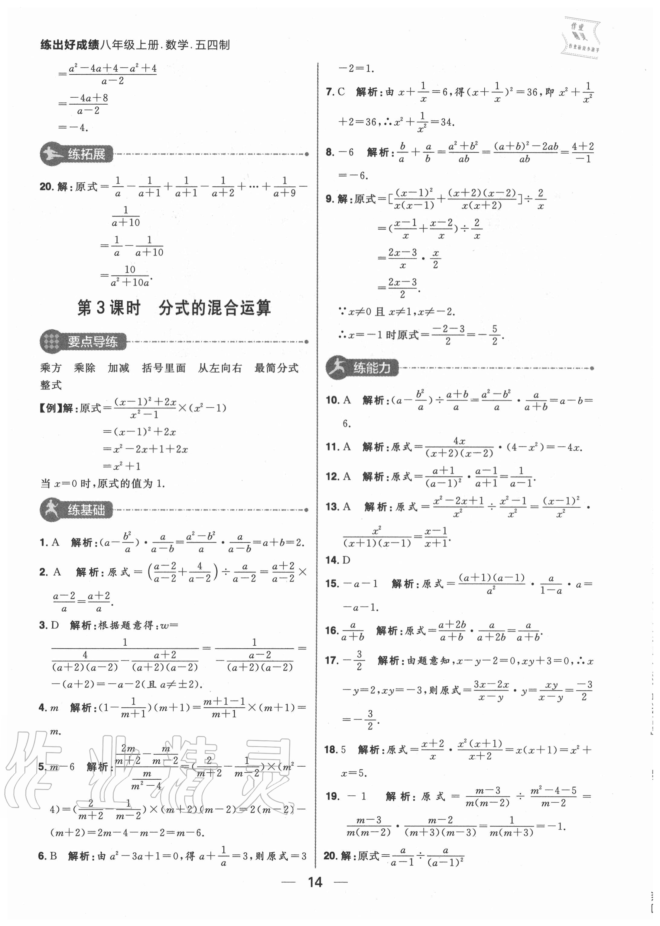 2020年練出好成績八年級數(shù)學(xué)上冊魯教版54制 參考答案第14頁