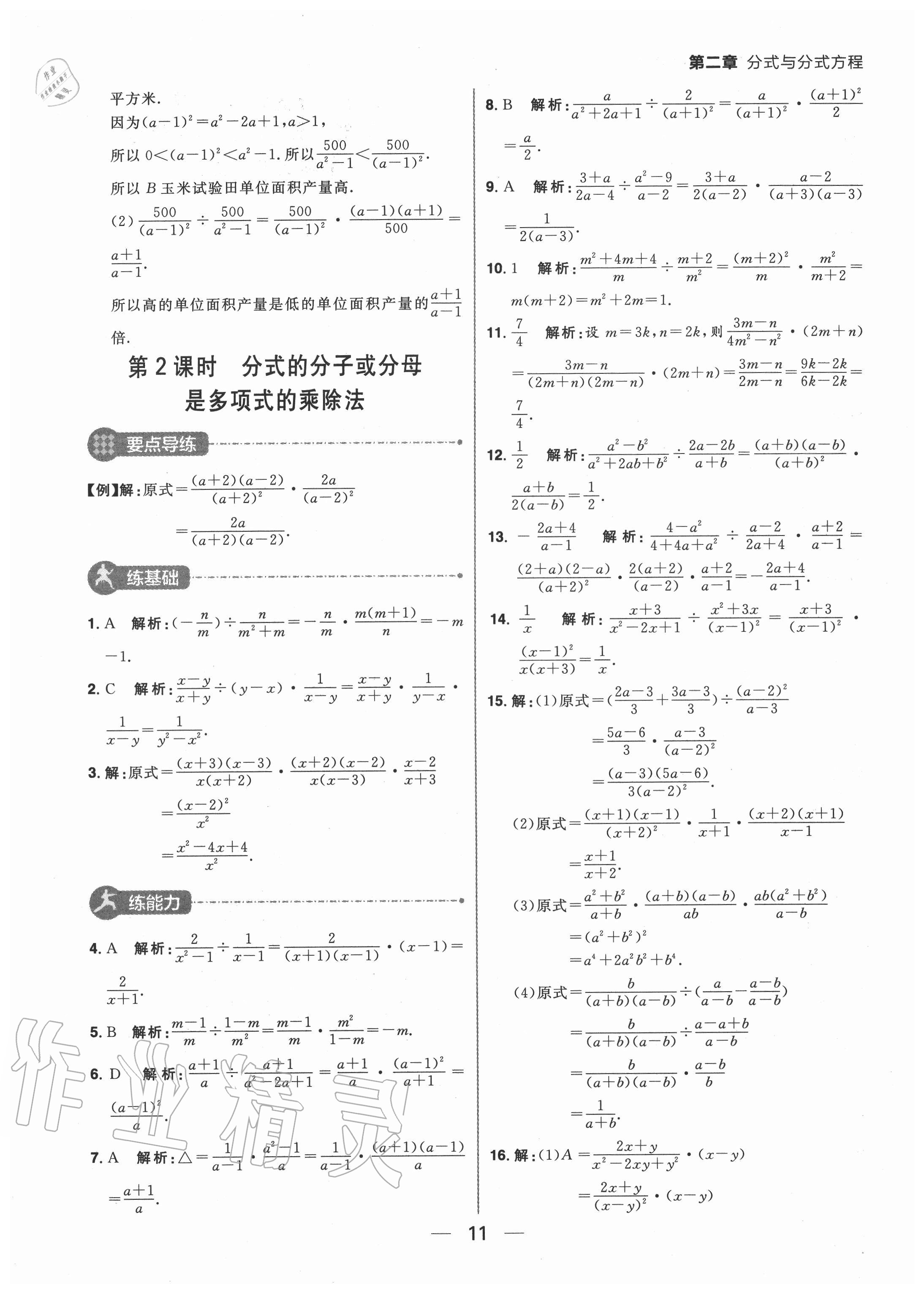 2020年練出好成績(jī)八年級(jí)數(shù)學(xué)上冊(cè)魯教版54制 參考答案第11頁(yè)