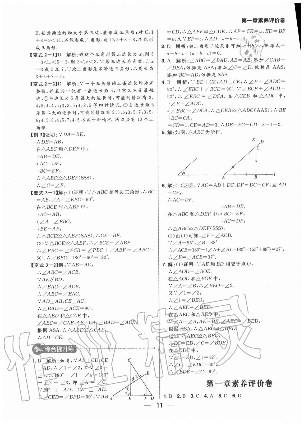 2020年練出好成績七年級(jí)數(shù)學(xué)上冊魯教版54制 參考答案第13頁