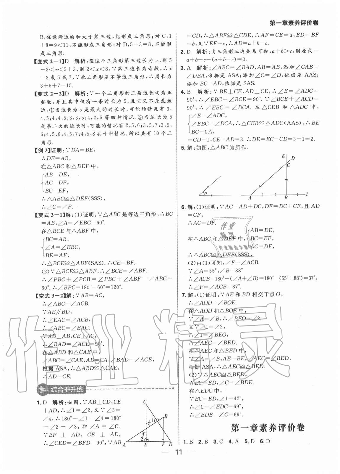 2020年练出好成绩七年级数学上册鲁教版54制 参考答案第11页