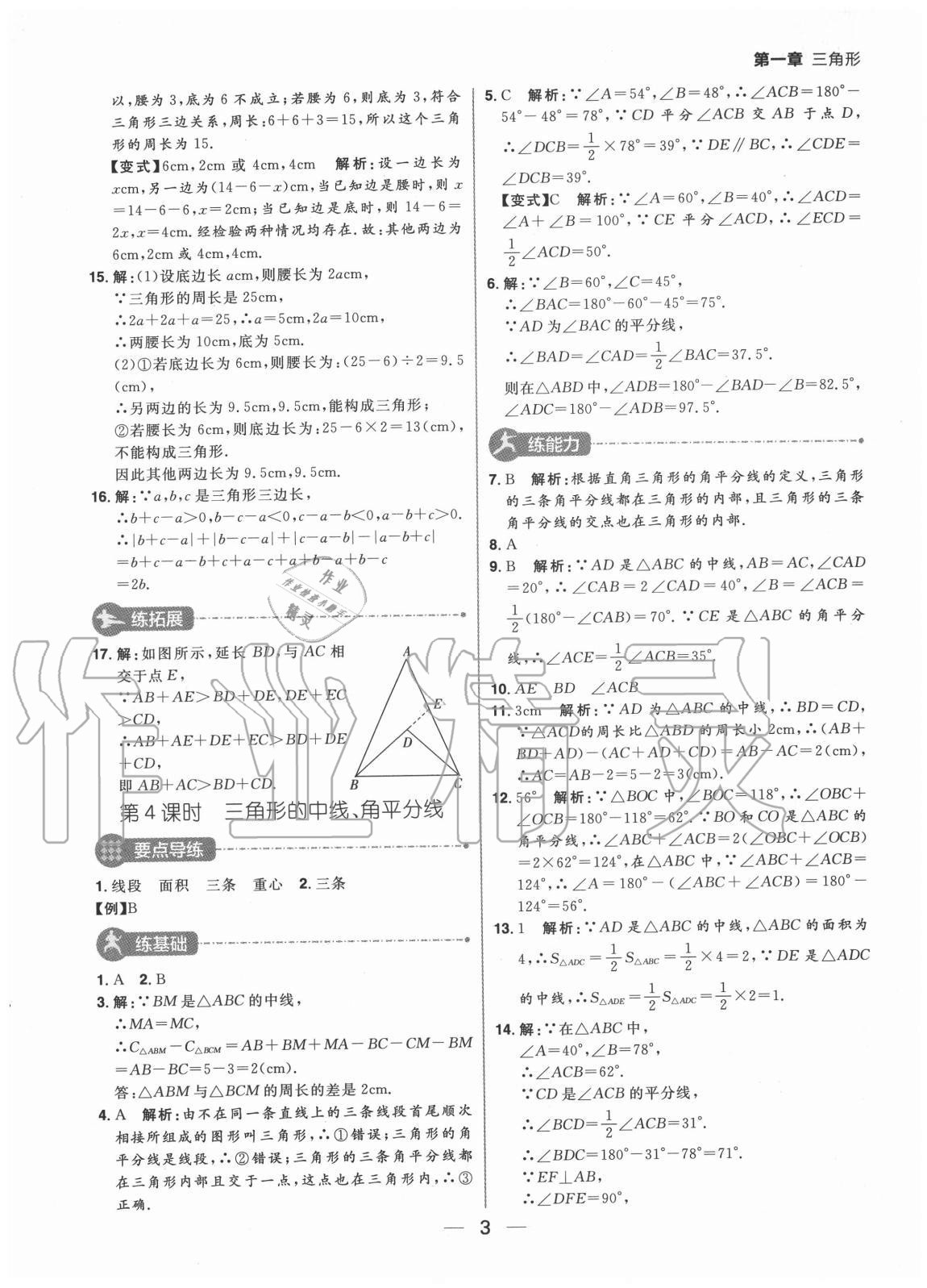 2020年练出好成绩七年级数学上册鲁教版54制 参考答案第3页