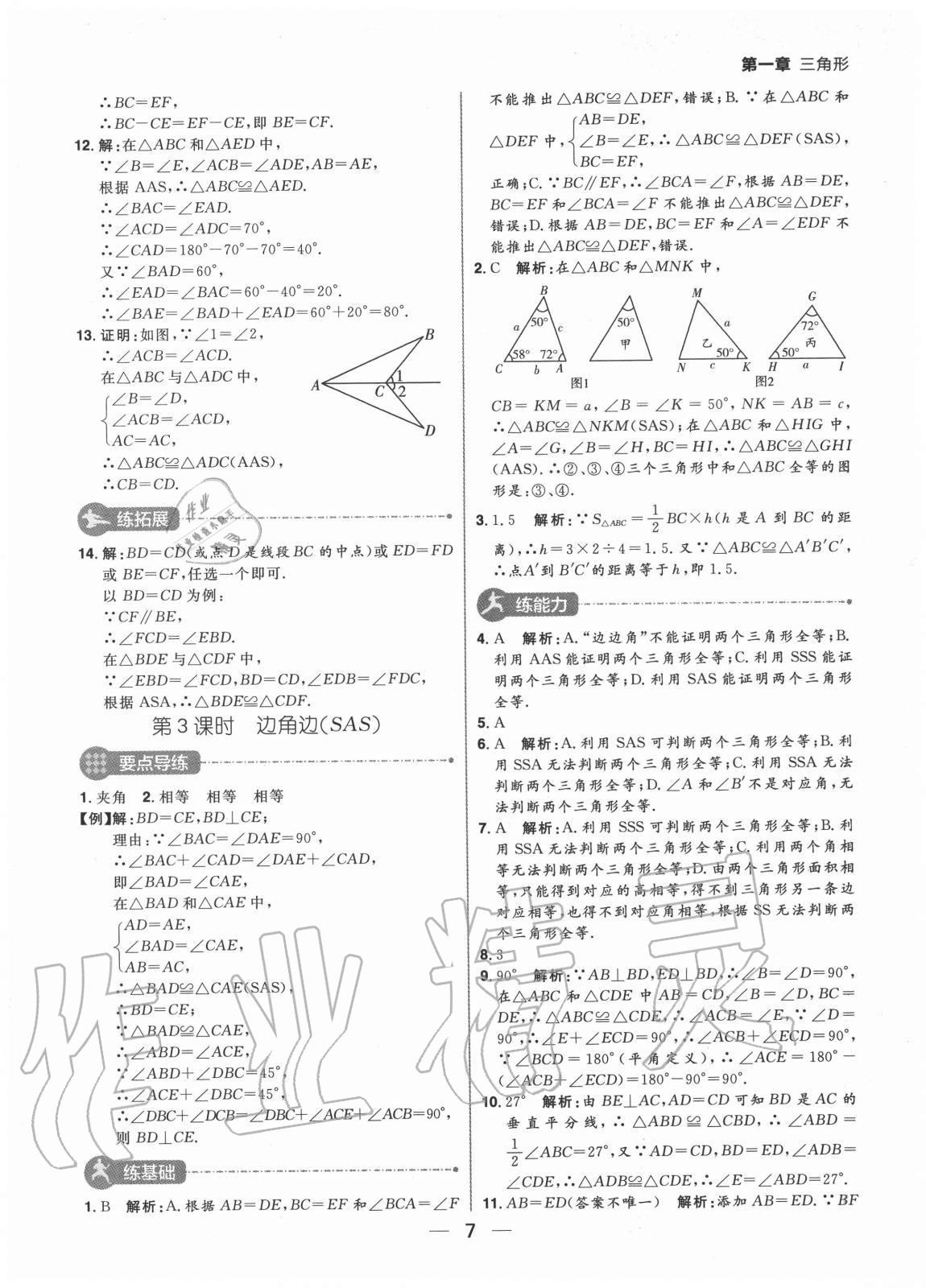 2020年練出好成績(jī)七年級(jí)數(shù)學(xué)上冊(cè)魯教版54制 參考答案第7頁(yè)