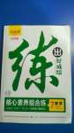 2020年練出好成績(jī)七年級(jí)數(shù)學(xué)上冊(cè)魯教版54制