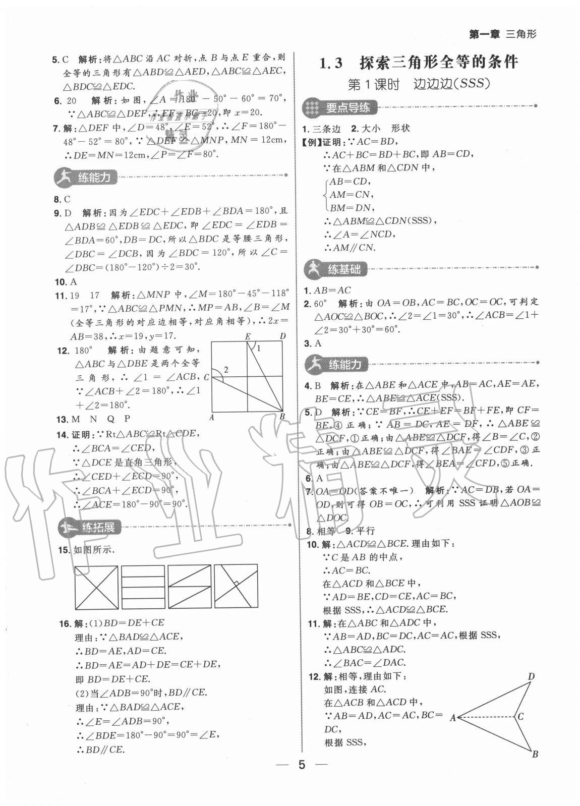 2020年练出好成绩七年级数学上册鲁教版54制 参考答案第5页