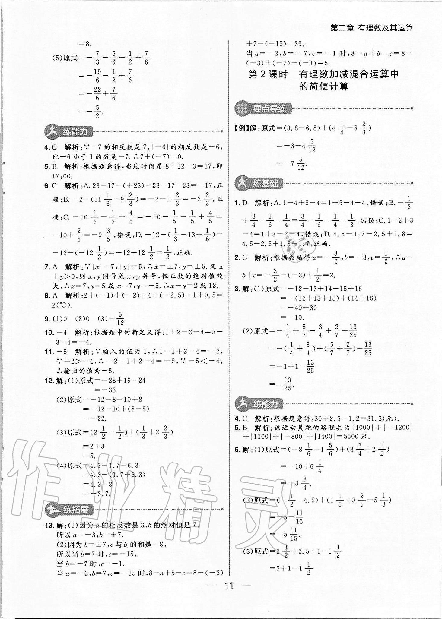 2020年練出好成績六年級數(shù)學(xué)上冊魯教版54制 參考答案第11頁