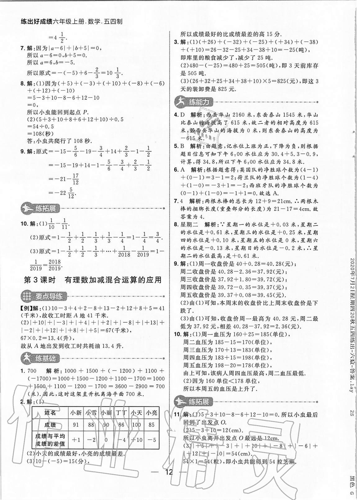 2020年練出好成績(jī)六年級(jí)數(shù)學(xué)上冊(cè)魯教版54制 參考答案第12頁(yè)