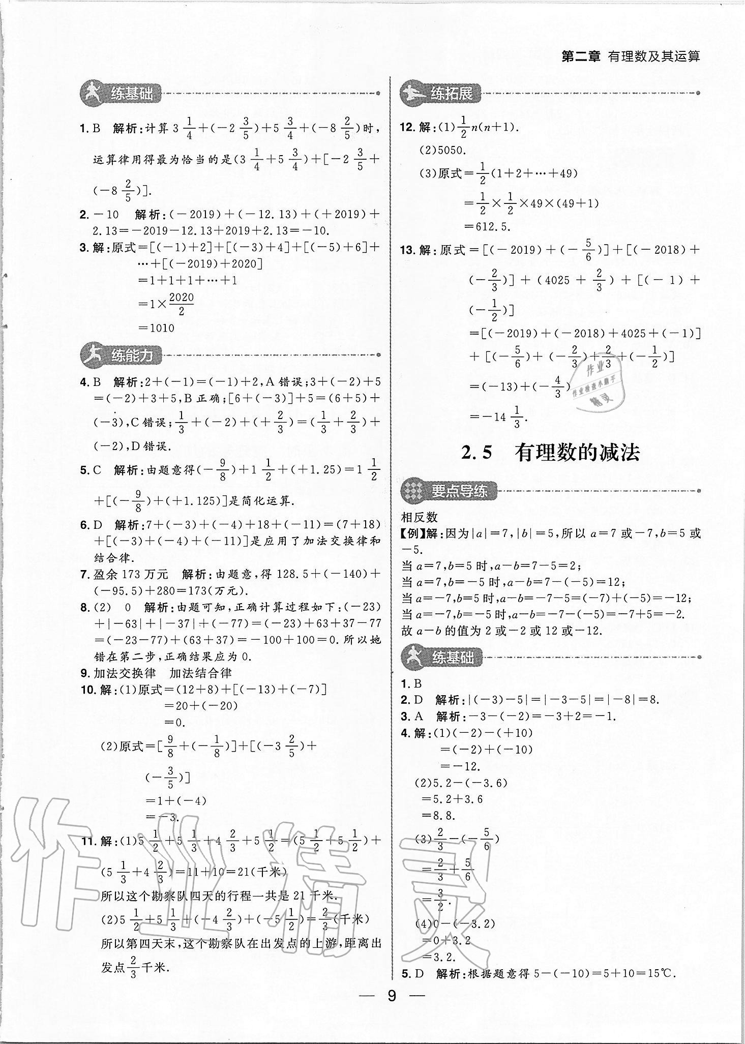 2020年練出好成績六年級數(shù)學(xué)上冊魯教版54制 參考答案第9頁