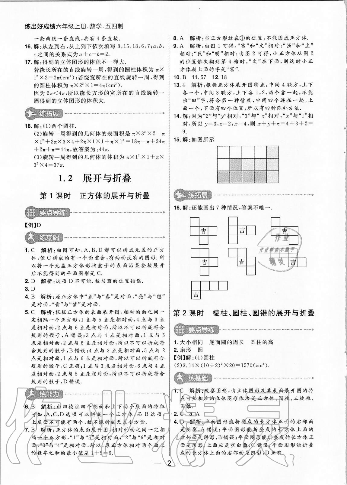 2020年练出好成绩六年级数学上册鲁教版54制 参考答案第2页