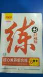 2020年練出好成績六年級數(shù)學(xué)上冊魯教版54制