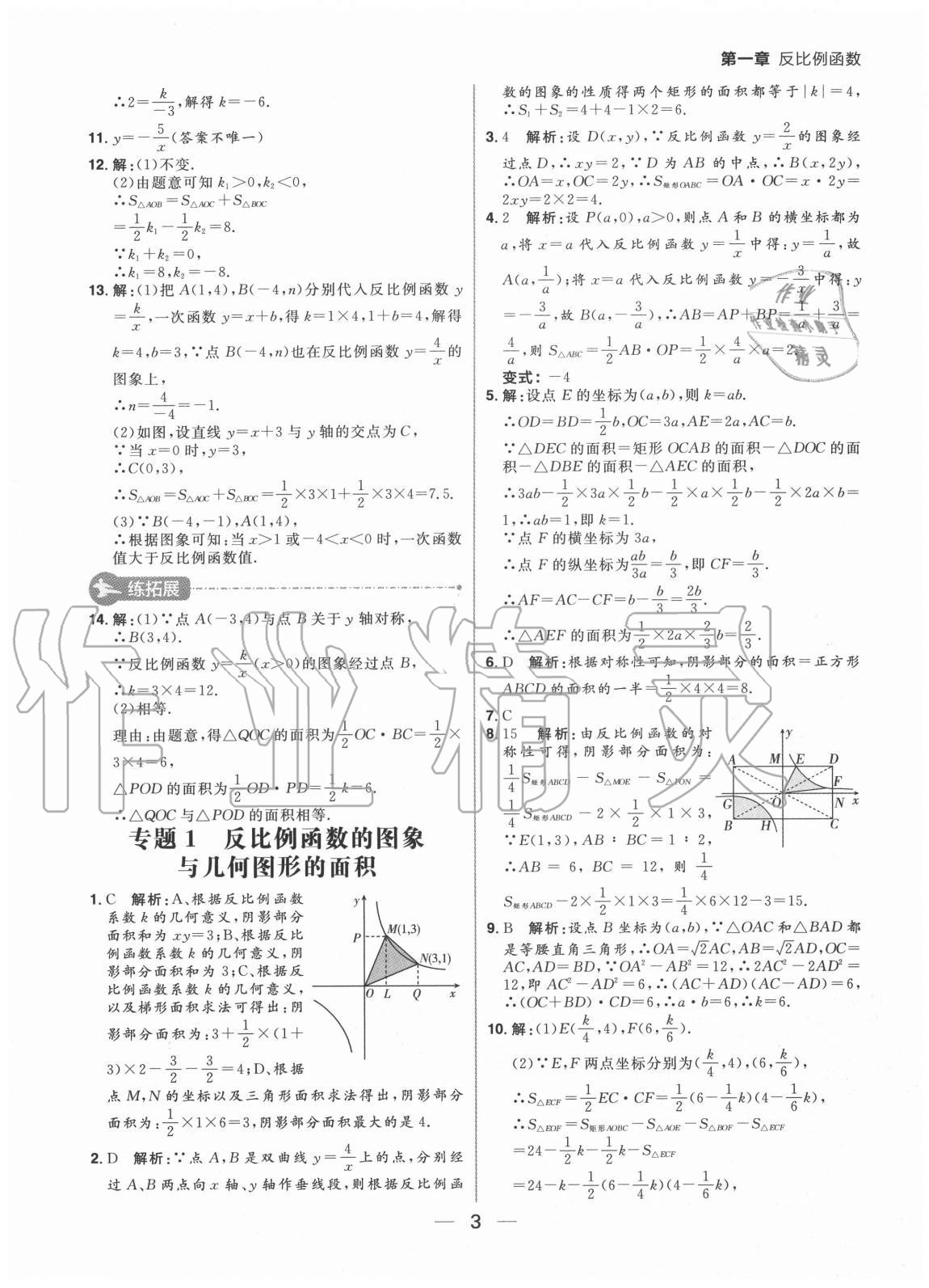 2020年练出好成绩九年级数学上册鲁教版54制 参考答案第3页