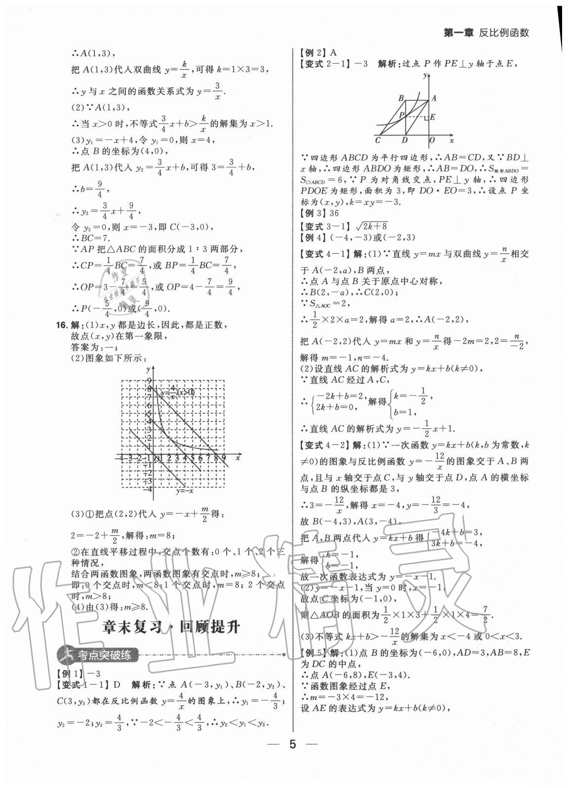 2020年练出好成绩九年级数学上册鲁教版54制 参考答案第5页