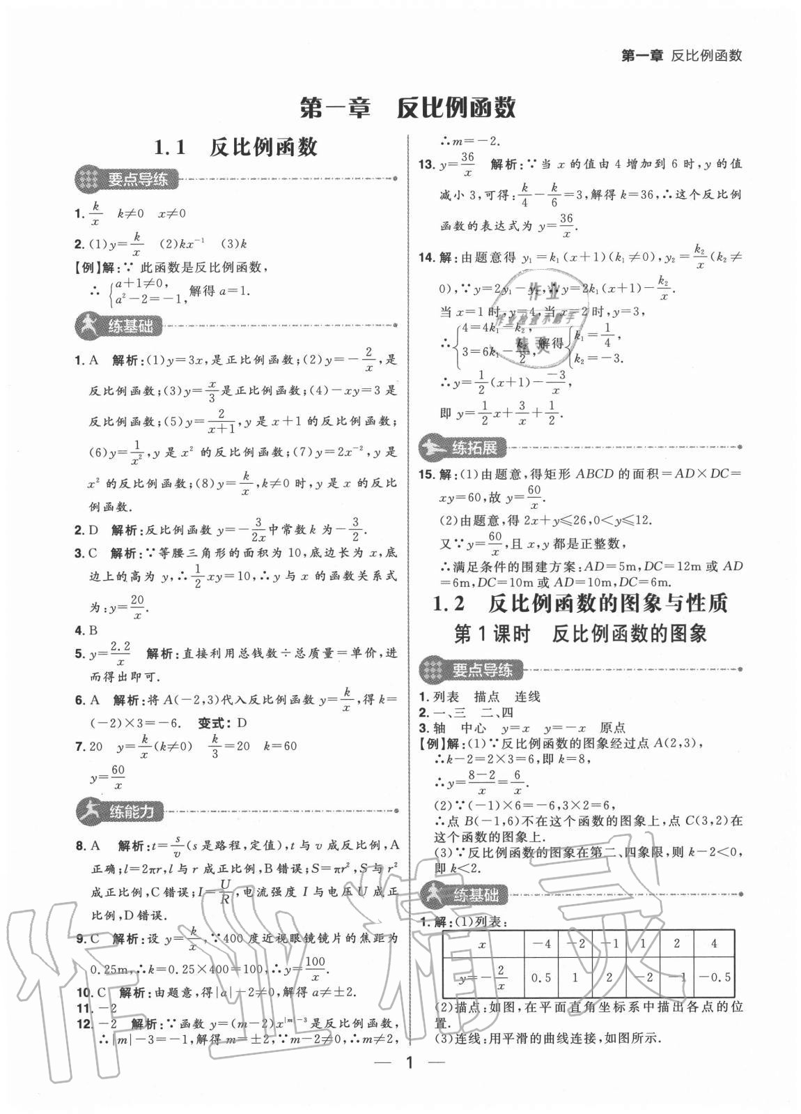 2020年练出好成绩九年级数学上册鲁教版54制 参考答案第1页