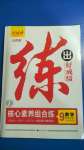 2020年練出好成績(jī)九年級(jí)數(shù)學(xué)上冊(cè)魯教版54制