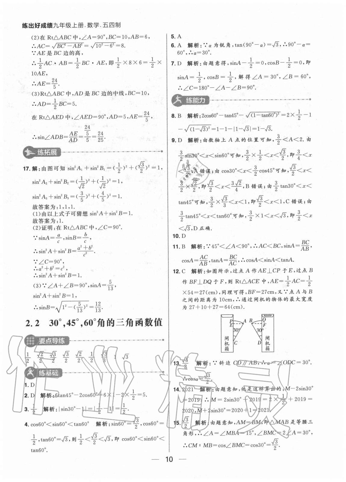 2020年练出好成绩九年级数学上册鲁教版54制 参考答案第10页