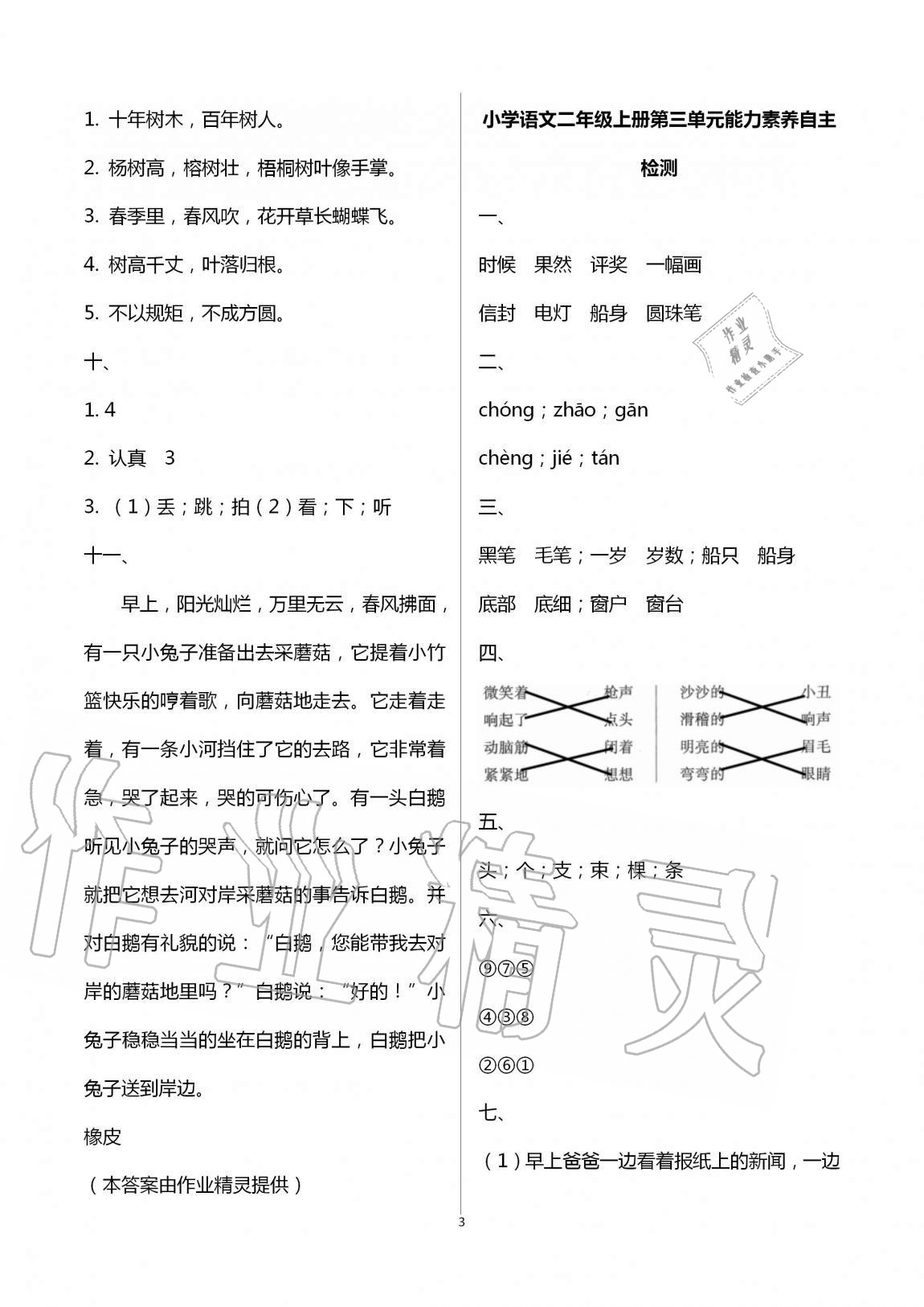 2020年小學能力素養(yǎng)自主檢測二年級語文上冊人教版 第3頁