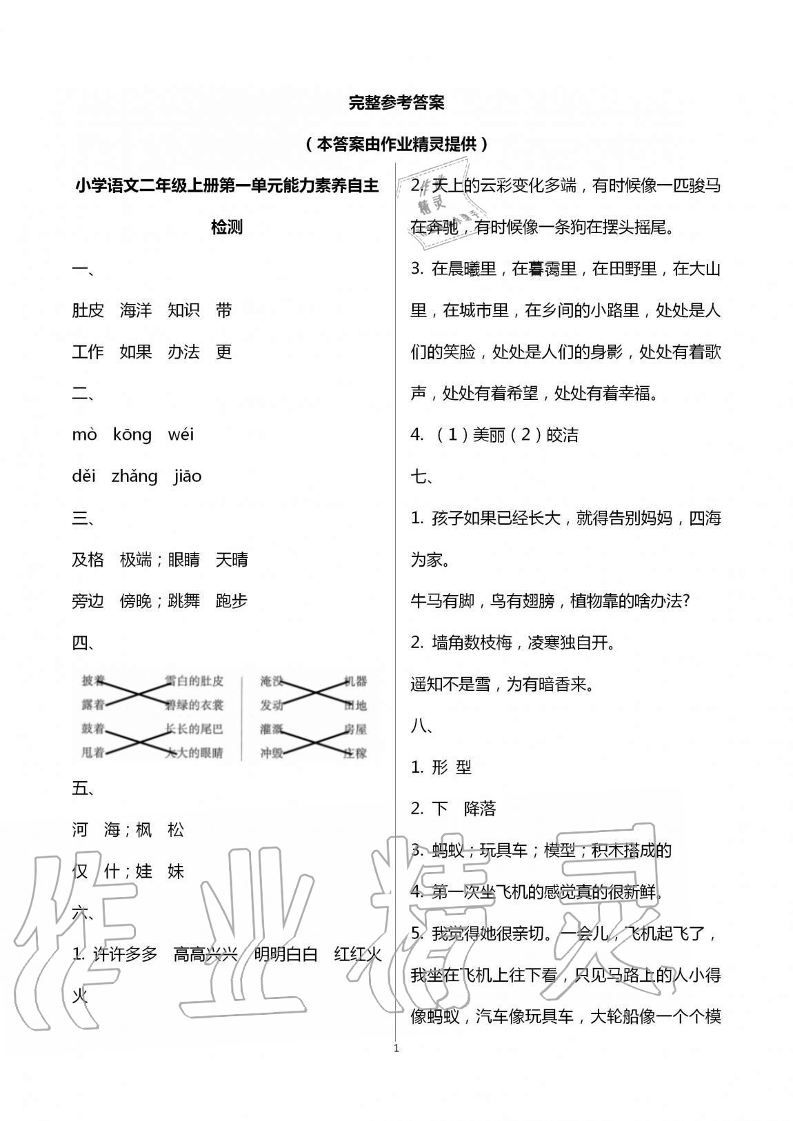 2020年小學(xué)能力素養(yǎng)自主檢測(cè)二年級(jí)語文上冊(cè)人教版 第1頁