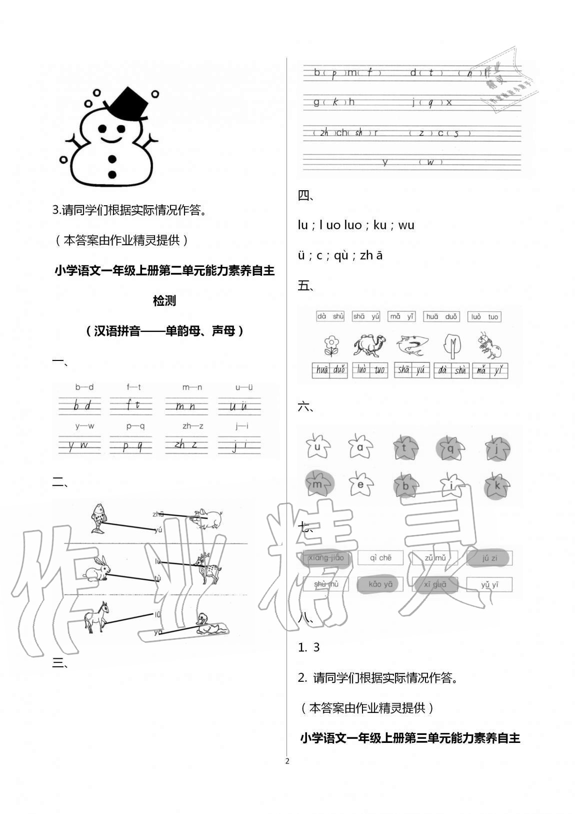 2020年小學能力素養(yǎng)自主檢測一年級語文上冊人教版 第2頁