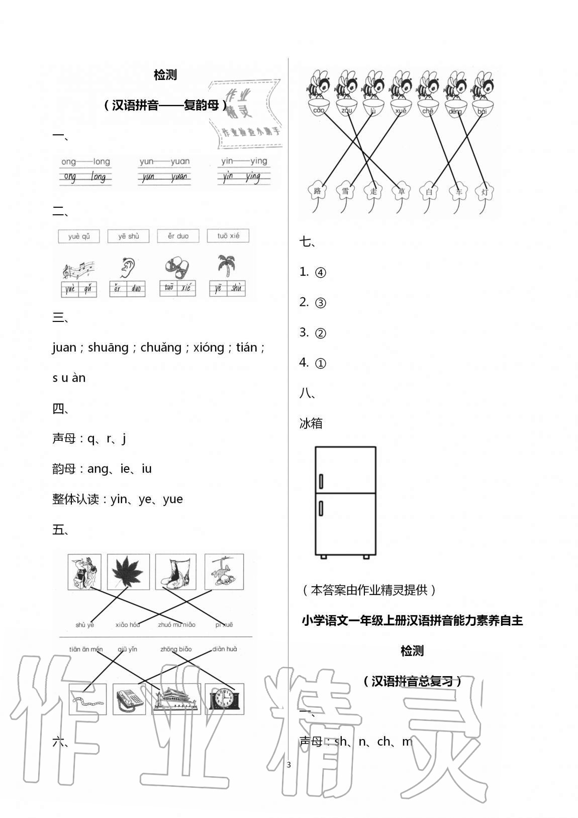 2020年小學(xué)能力素養(yǎng)自主檢測一年級(jí)語文上冊(cè)人教版 第3頁