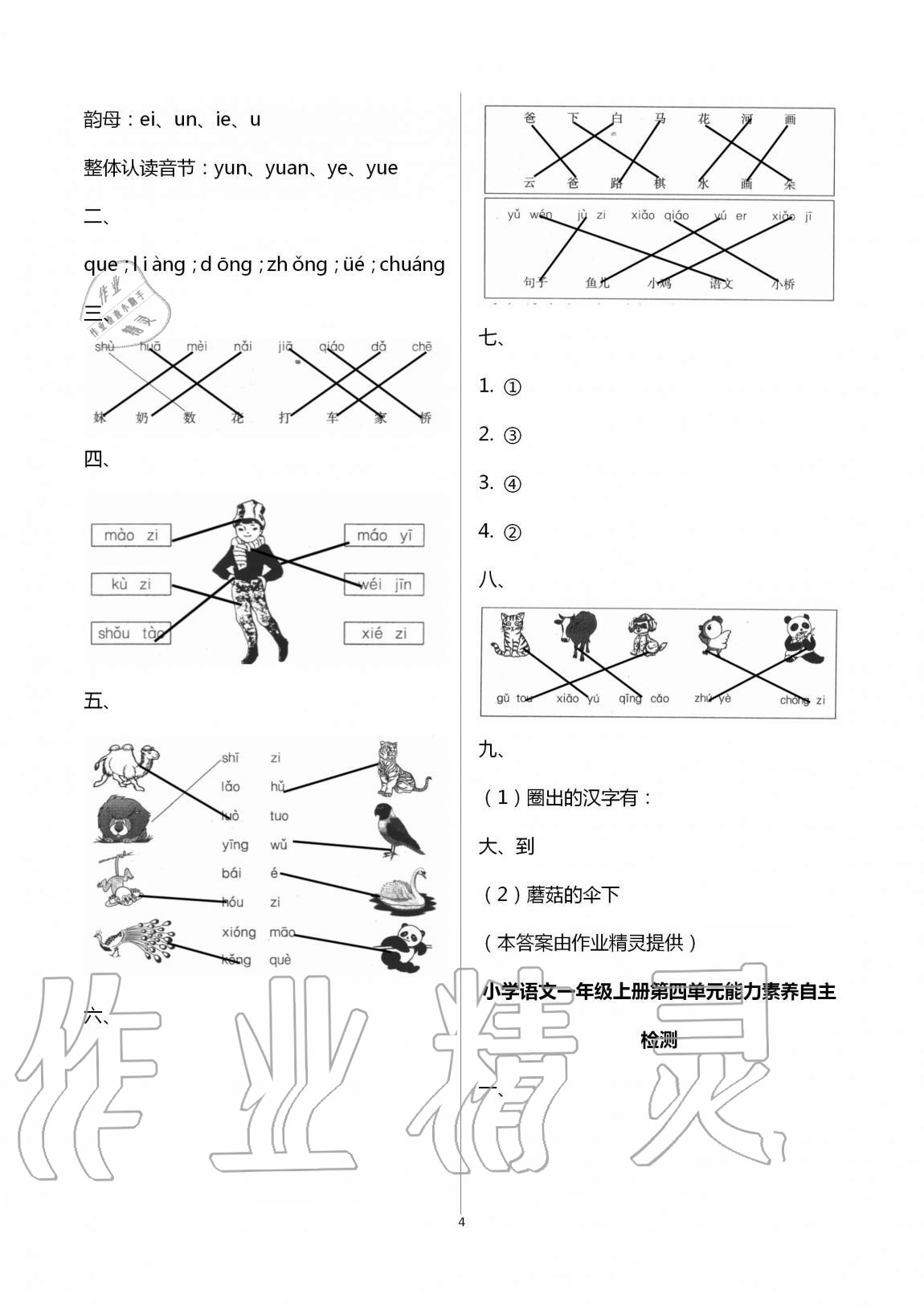 2020年小學(xué)能力素養(yǎng)自主檢測一年級(jí)語文上冊(cè)人教版 第4頁