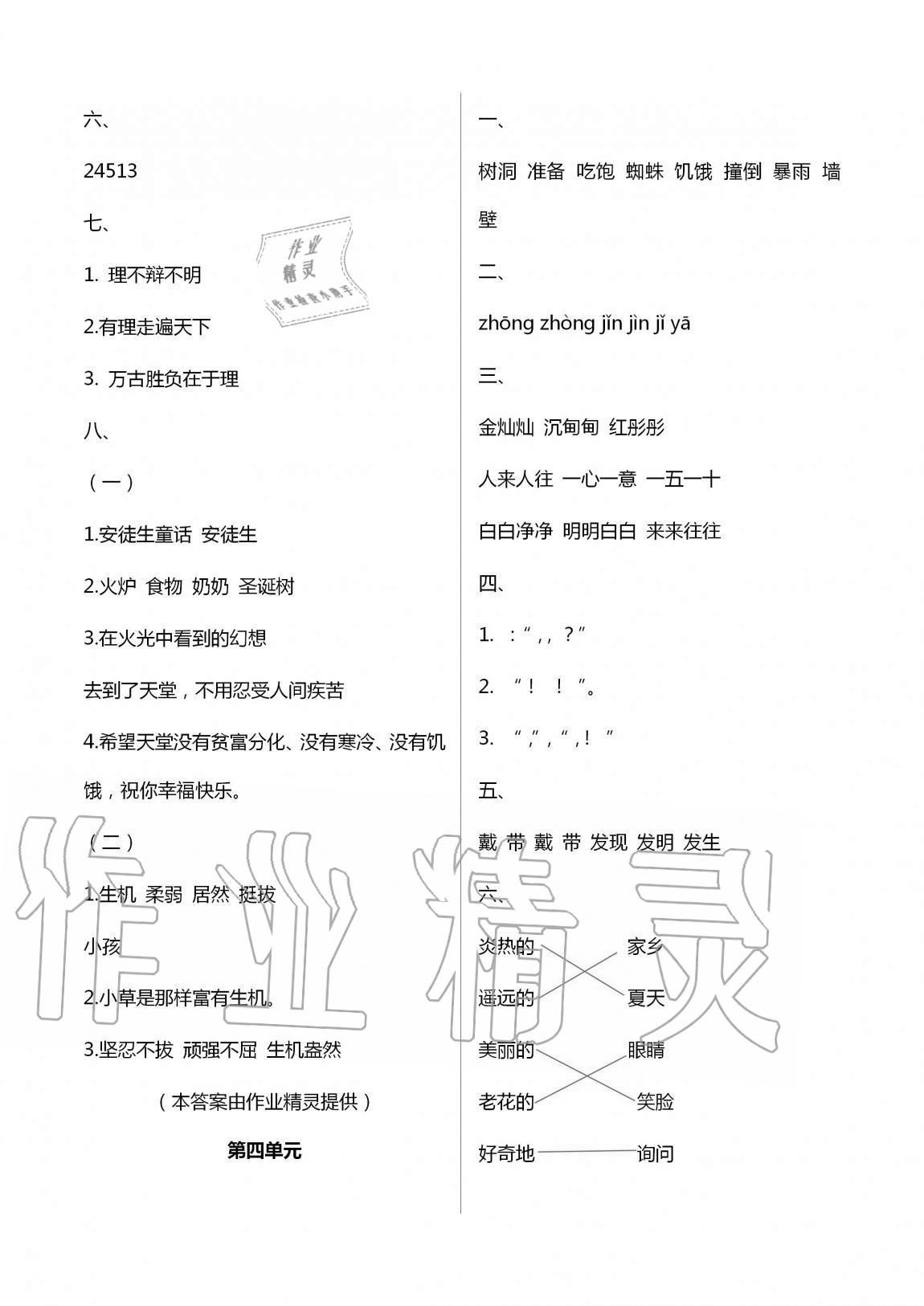 2020年小學能力素養(yǎng)自主檢測三年級語文上冊人教版 第3頁