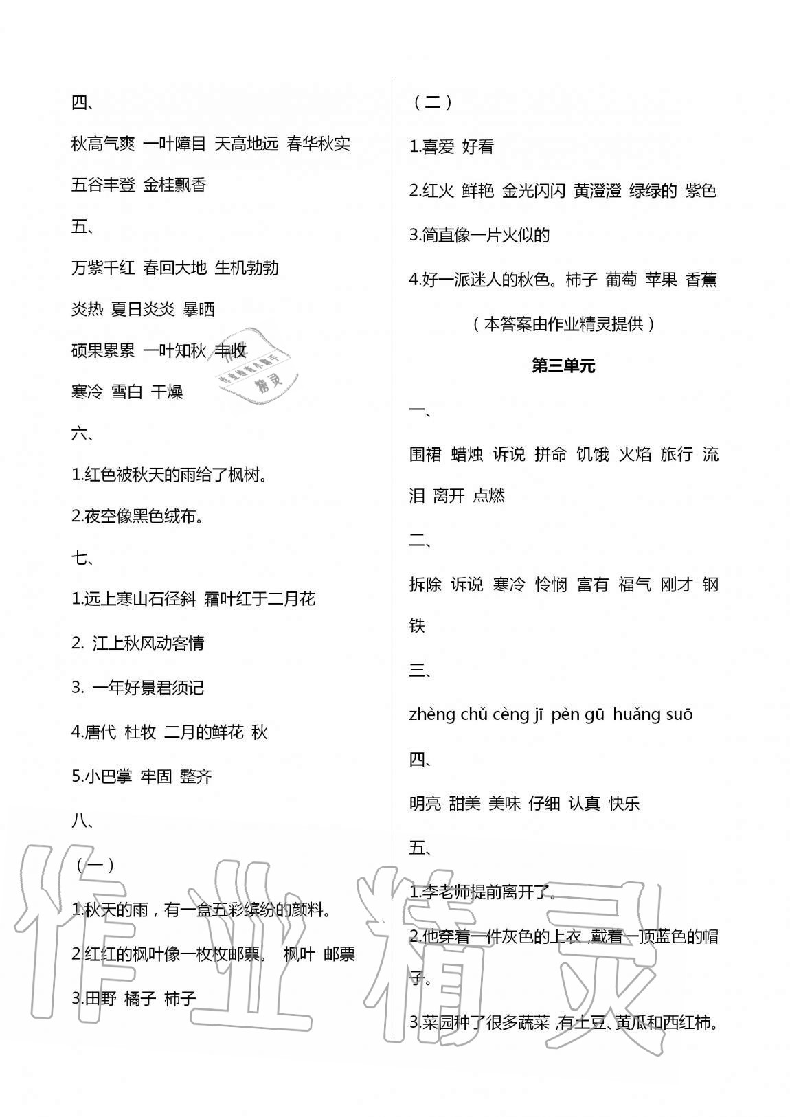 2020年小學(xué)能力素養(yǎng)自主檢測(cè)三年級(jí)語(yǔ)文上冊(cè)人教版 第2頁(yè)