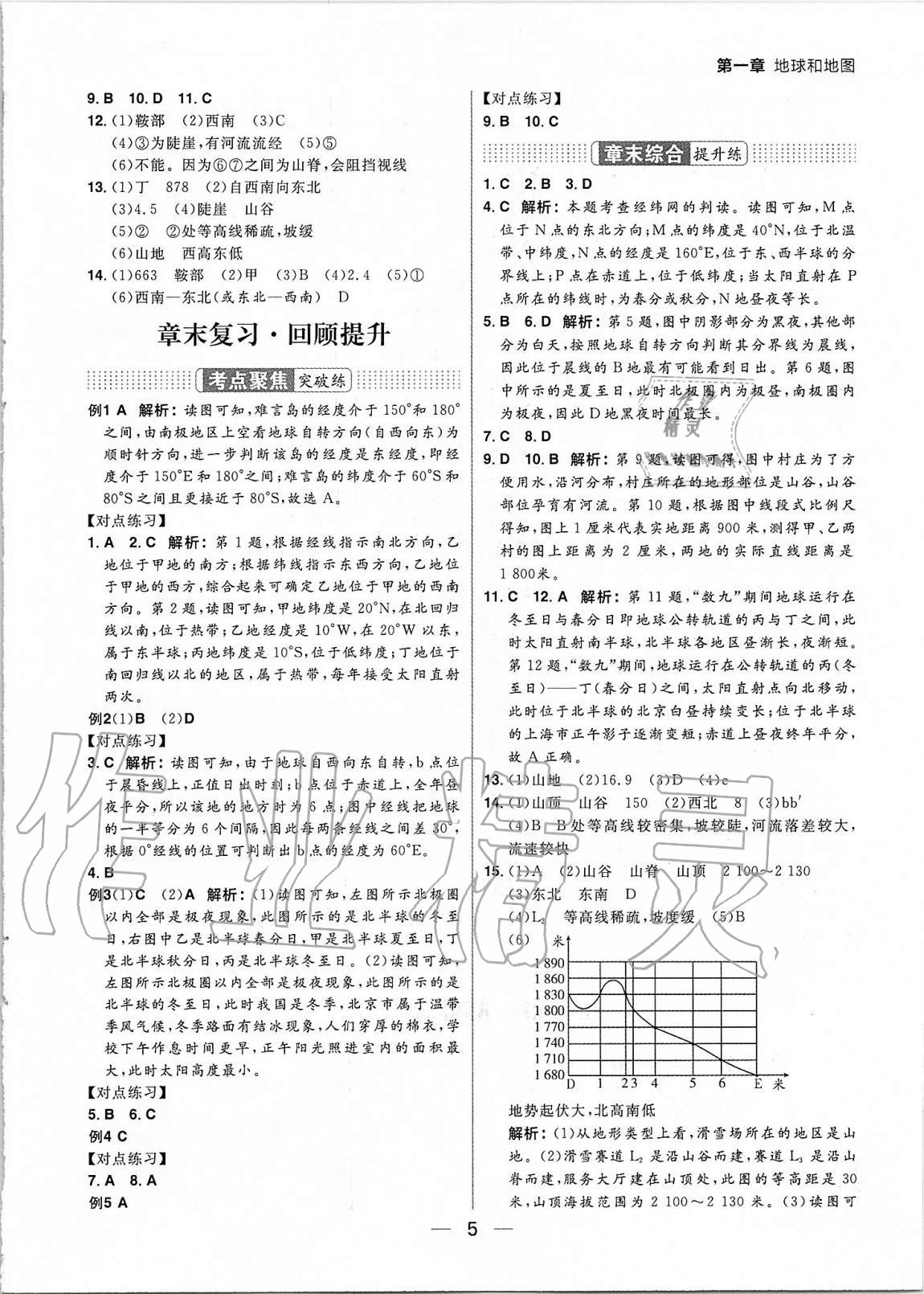 2020年練出好成績(jī)六年級(jí)地理上冊(cè)魯教版54制 參考答案第5頁(yè)