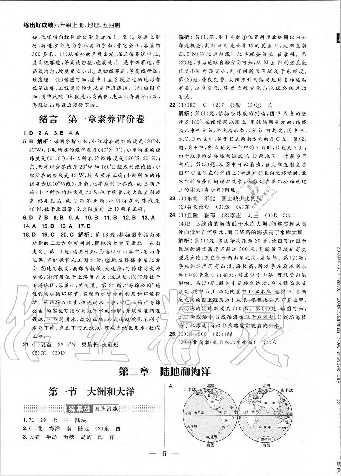 2020年練出好成績六年級地理上冊魯教版54制 參考答案第6頁