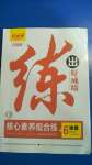 2020年練出好成績(jī)六年級(jí)地理上冊(cè)魯教版54制