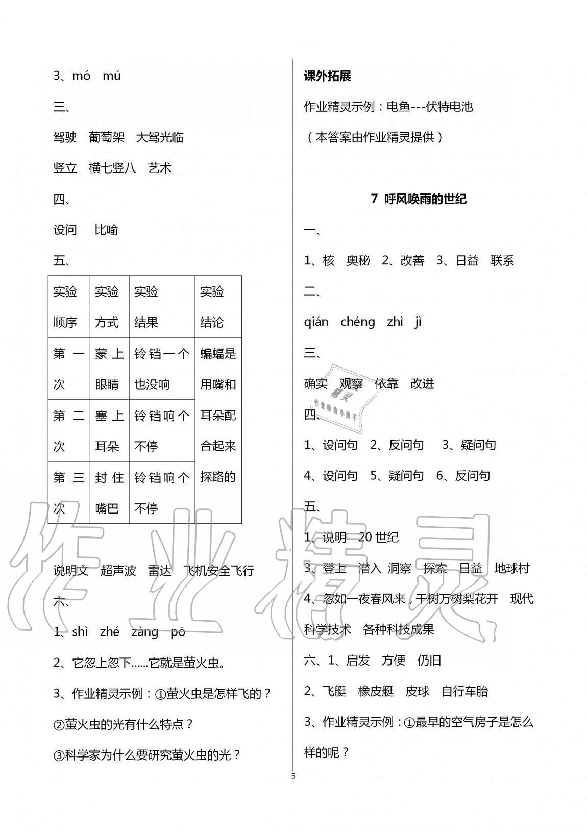 2020年新课程课堂同步练习册四年级语文上册人教版 第5页