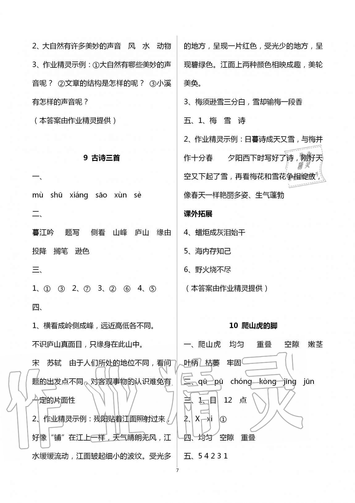 2020年新课程课堂同步练习册四年级语文上册人教版 第7页