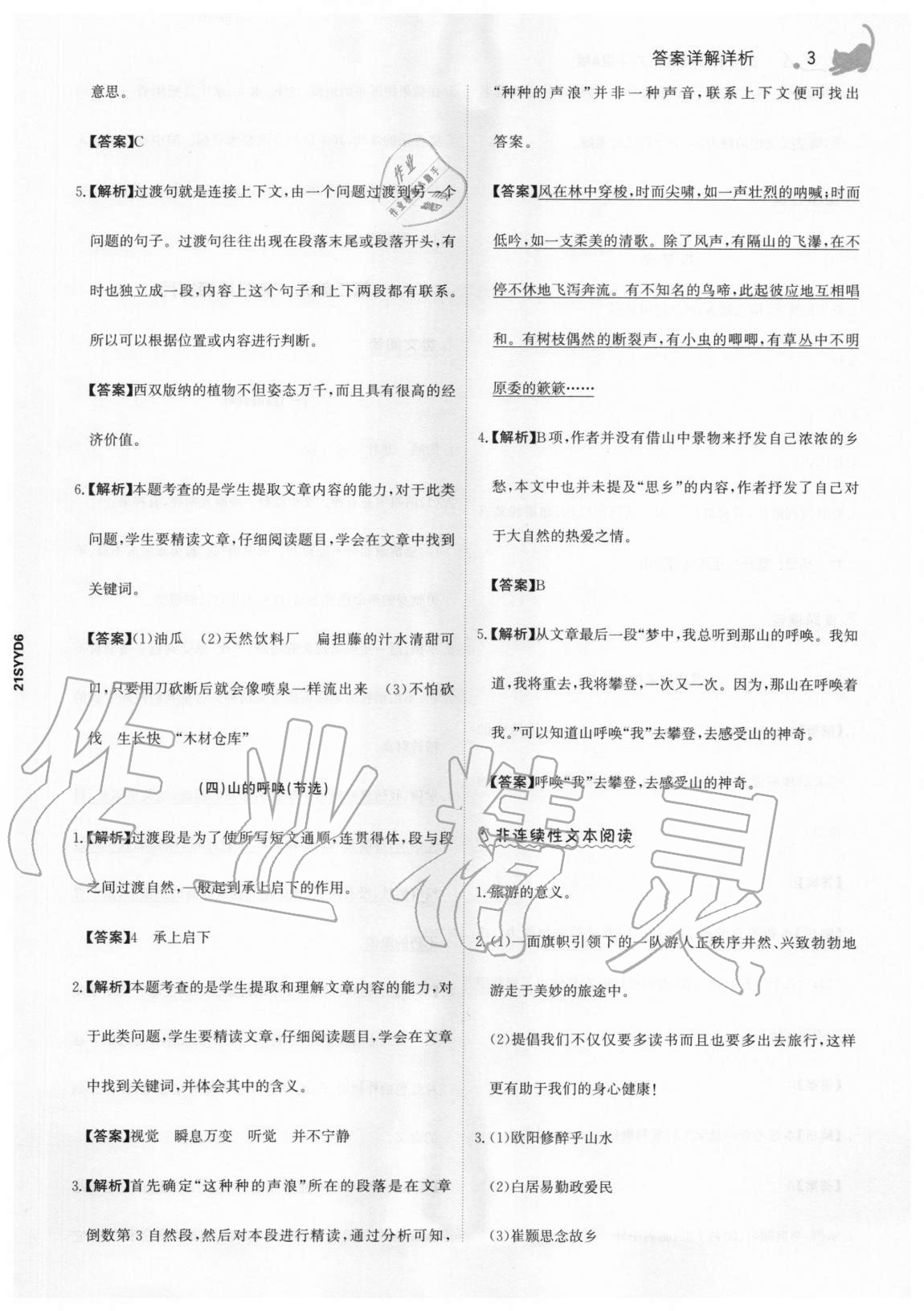 2020年金榜素養閱讀六年級部編版A版福建專版 參考答案第3頁