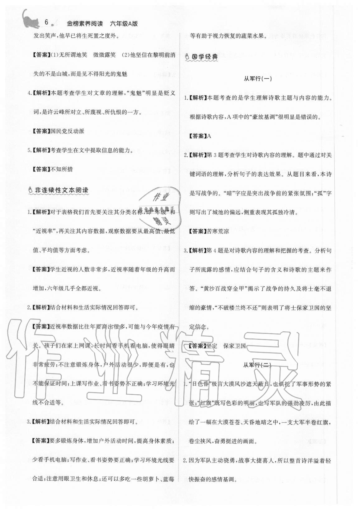 2020年金榜素養閱讀六年級部編版A版福建專版 參考答案第6頁