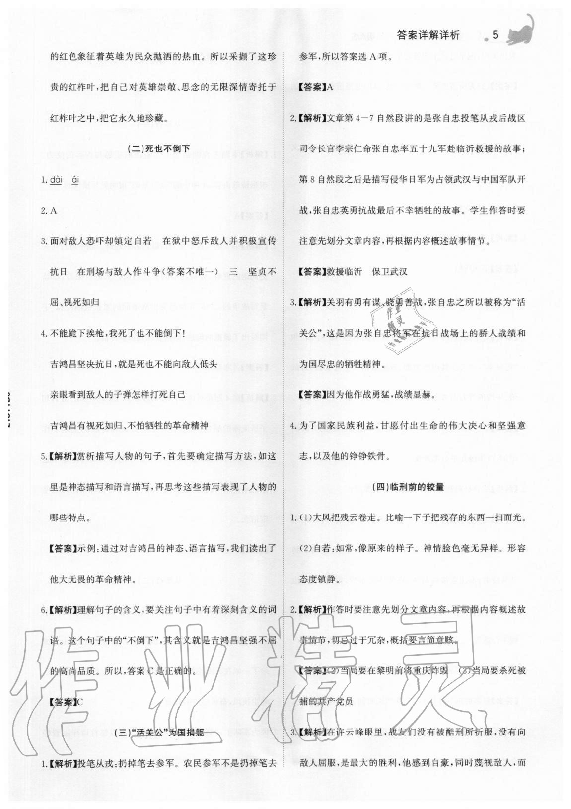 2020年金榜素養(yǎng)閱讀六年級(jí)部編版A版福建專版 參考答案第5頁(yè)