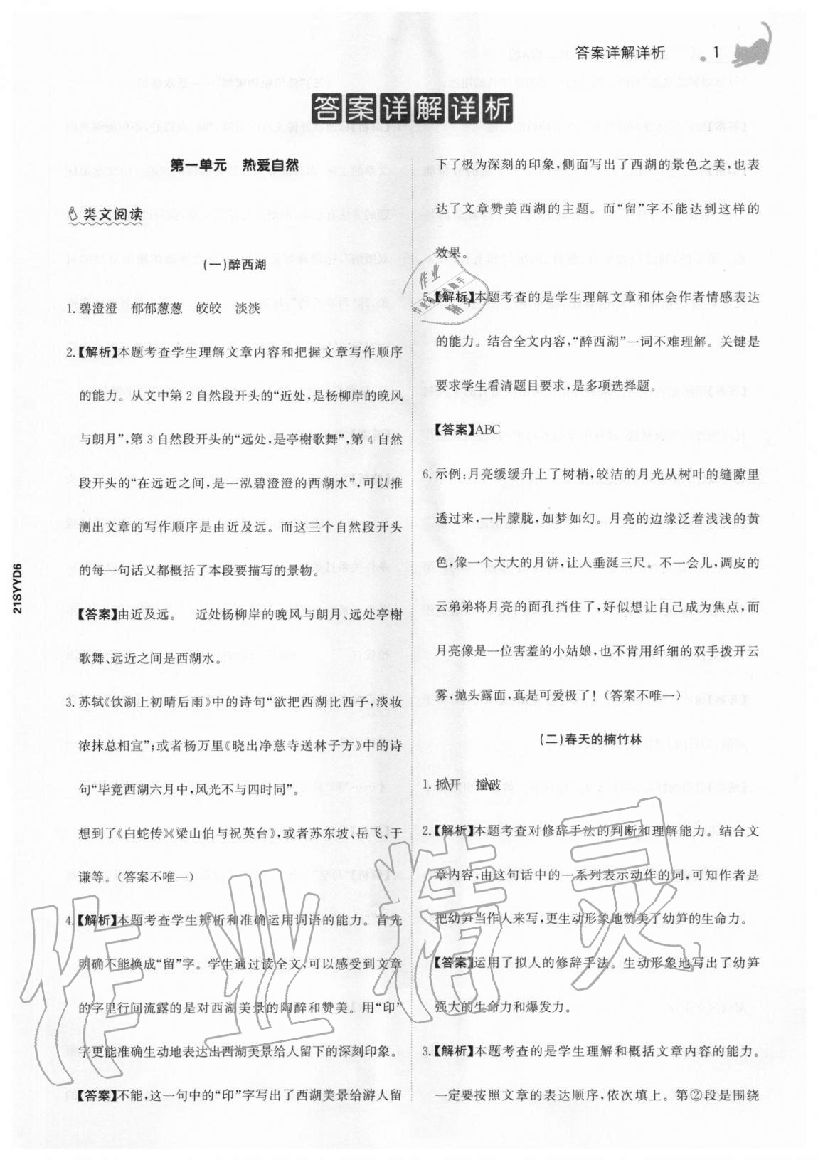 2020年金榜素養閱讀六年級部編版A版福建專版 參考答案第1頁
