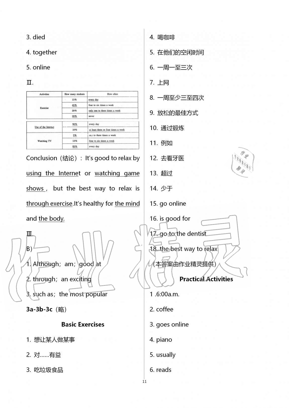 2020年自主學習指導課程八年級英語上冊人教版 第11頁