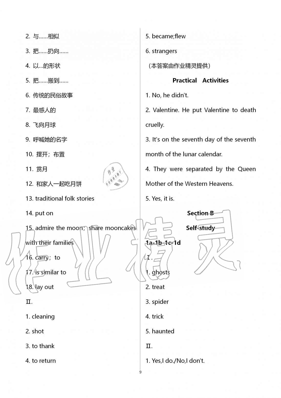 2020年自主学习指导课程九年级英语上册人教版 第9页