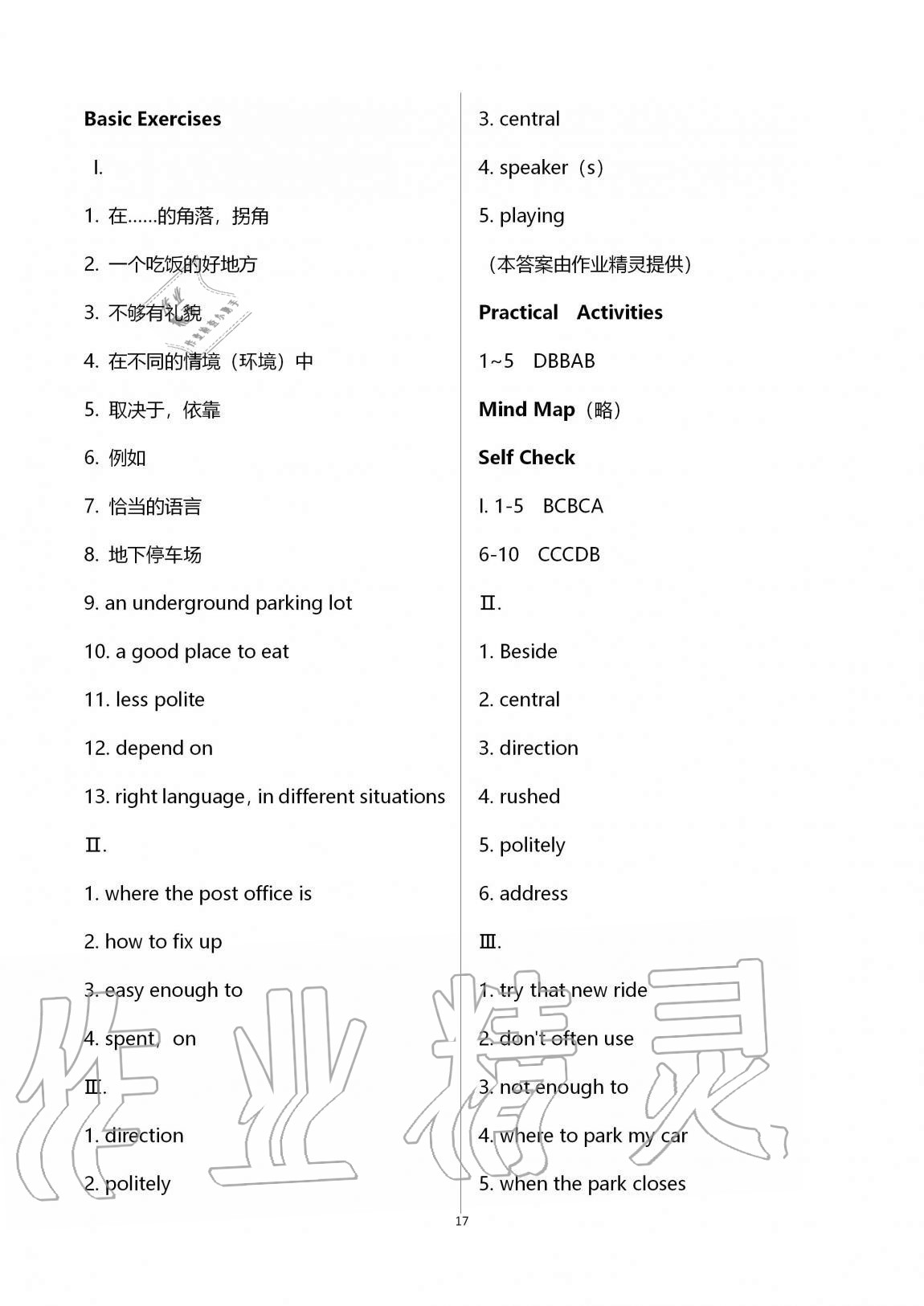 2020年自主学习指导课程九年级英语上册人教版 第17页