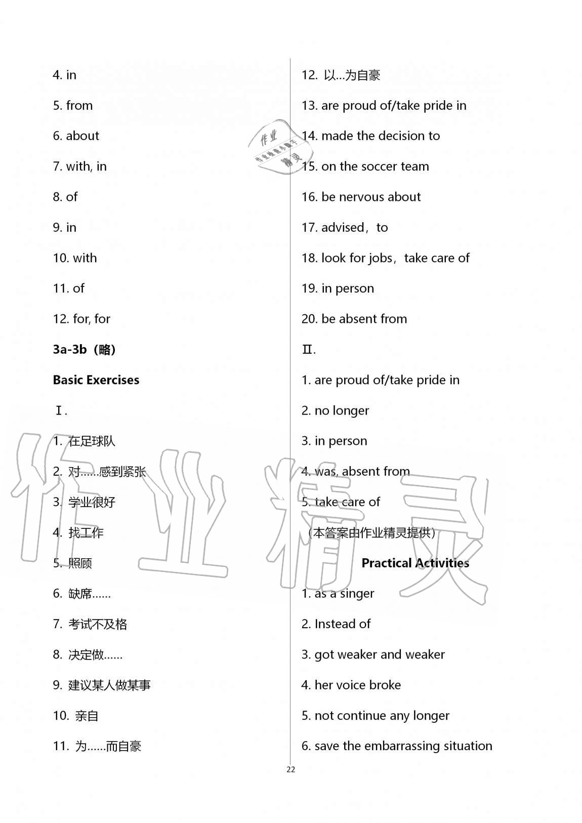 2020年自主学习指导课程九年级英语上册人教版 第22页