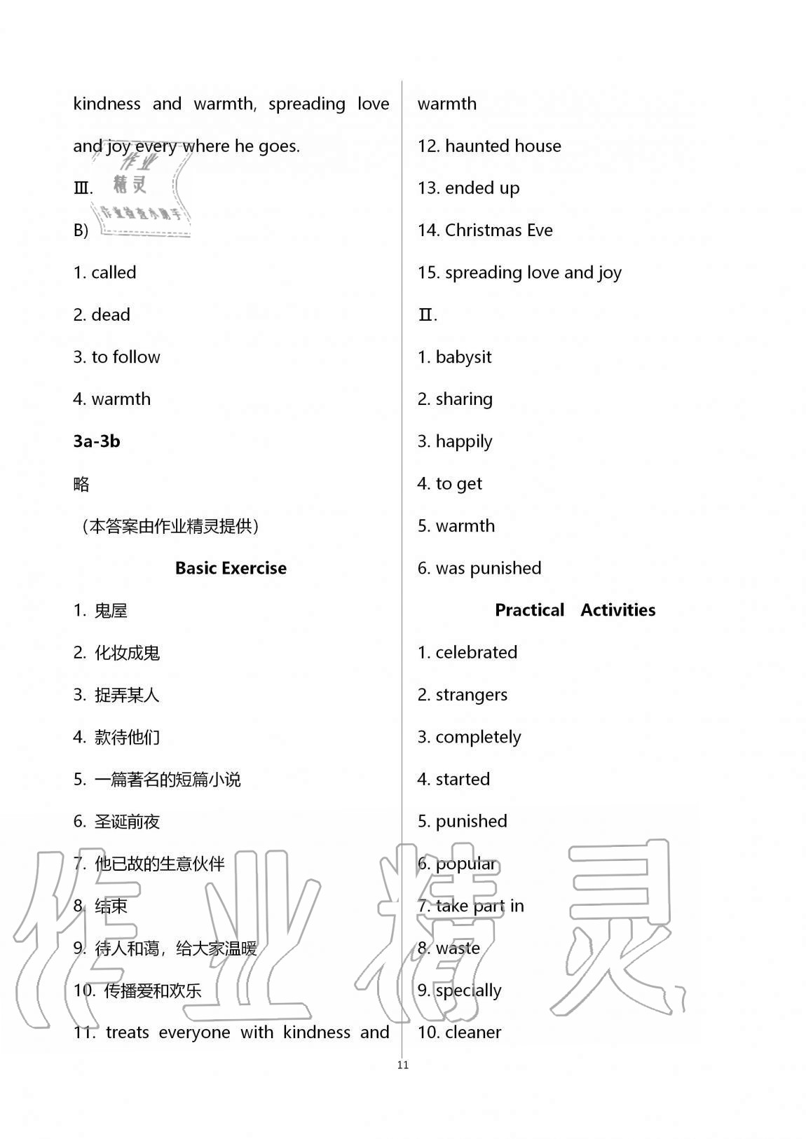 2020年自主学习指导课程九年级英语上册人教版 第11页