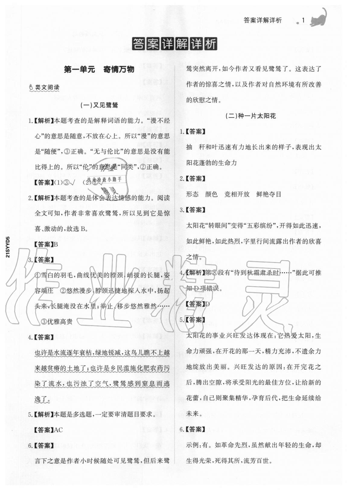 2020年金榜素養(yǎng)閱讀五年級部編版A版福建專版 參考答案第1頁