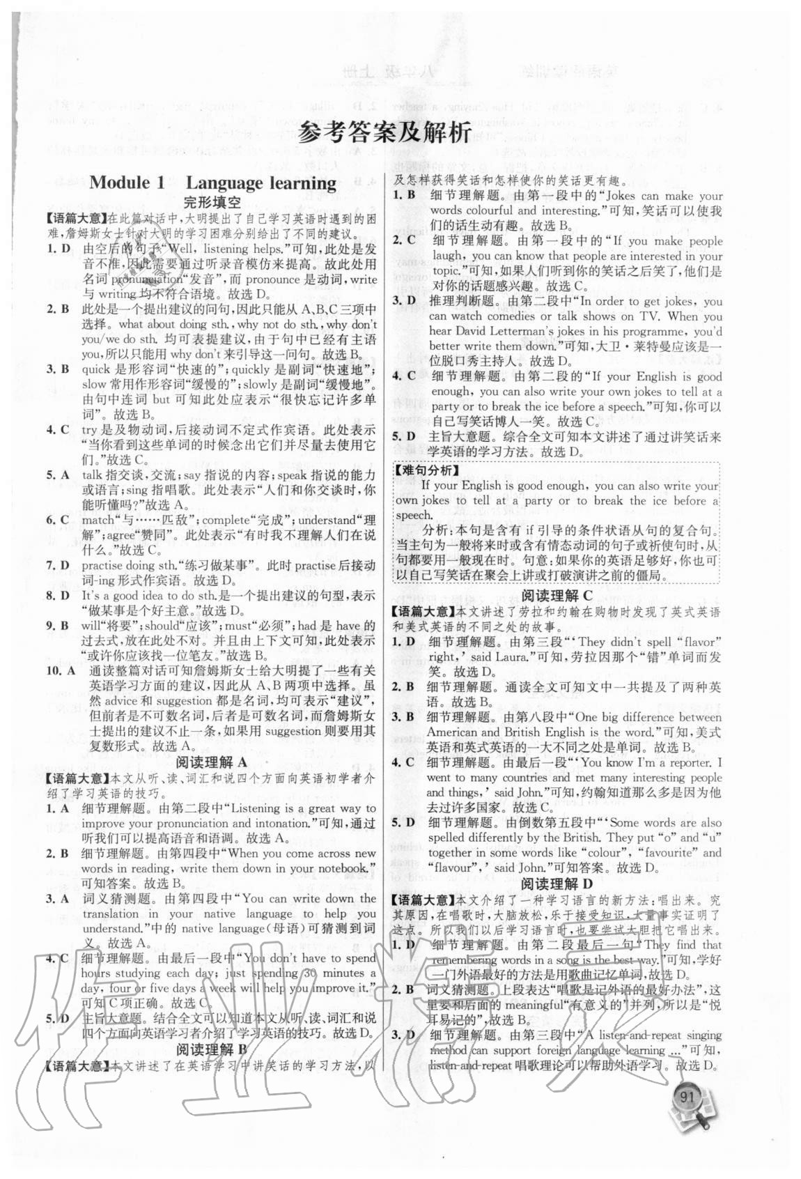 2020年英語閱讀訓(xùn)練八年級上冊外研版 參考答案第1頁