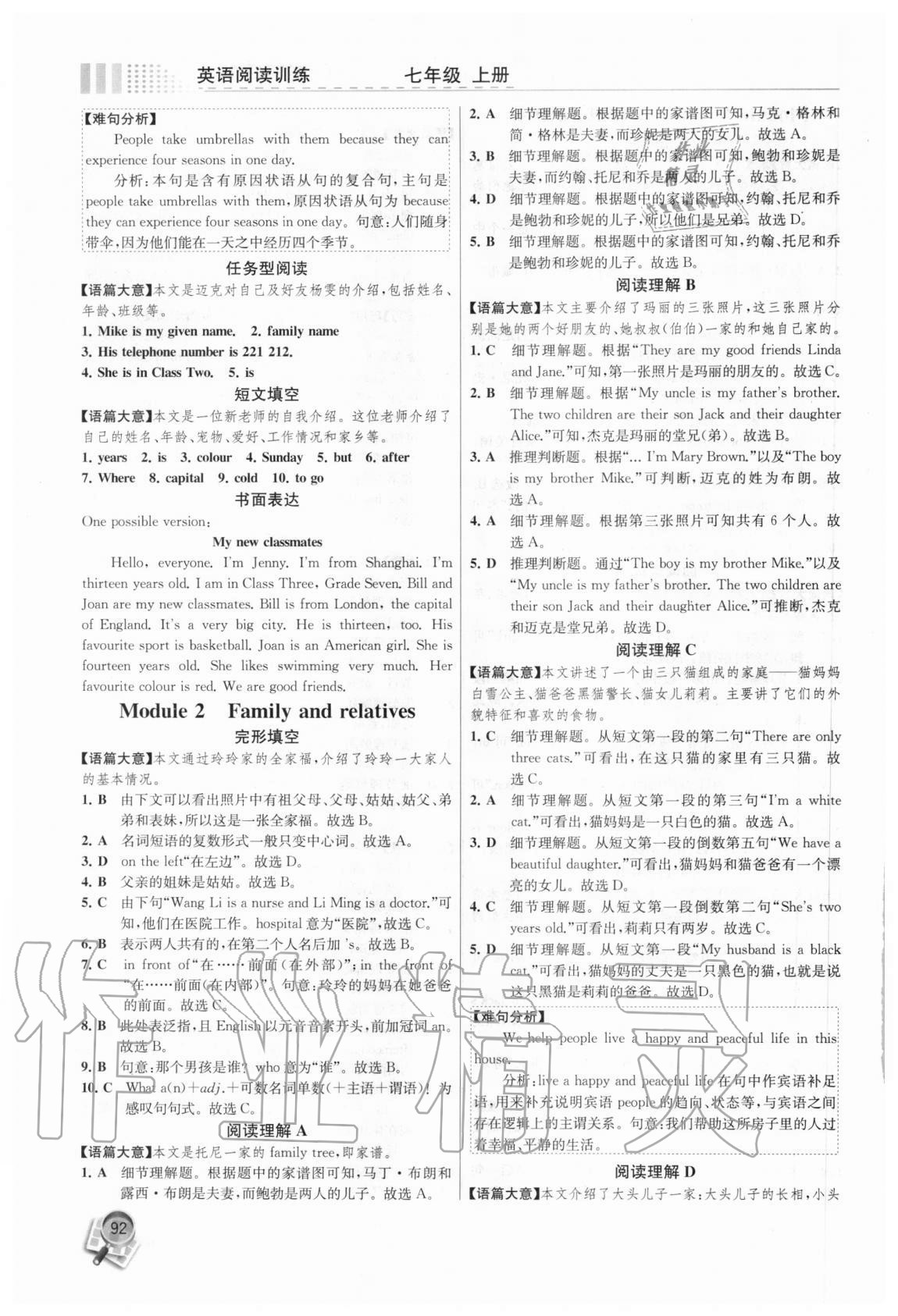 2020年英語閱讀訓練七年級上冊外研版 參考答案第3頁