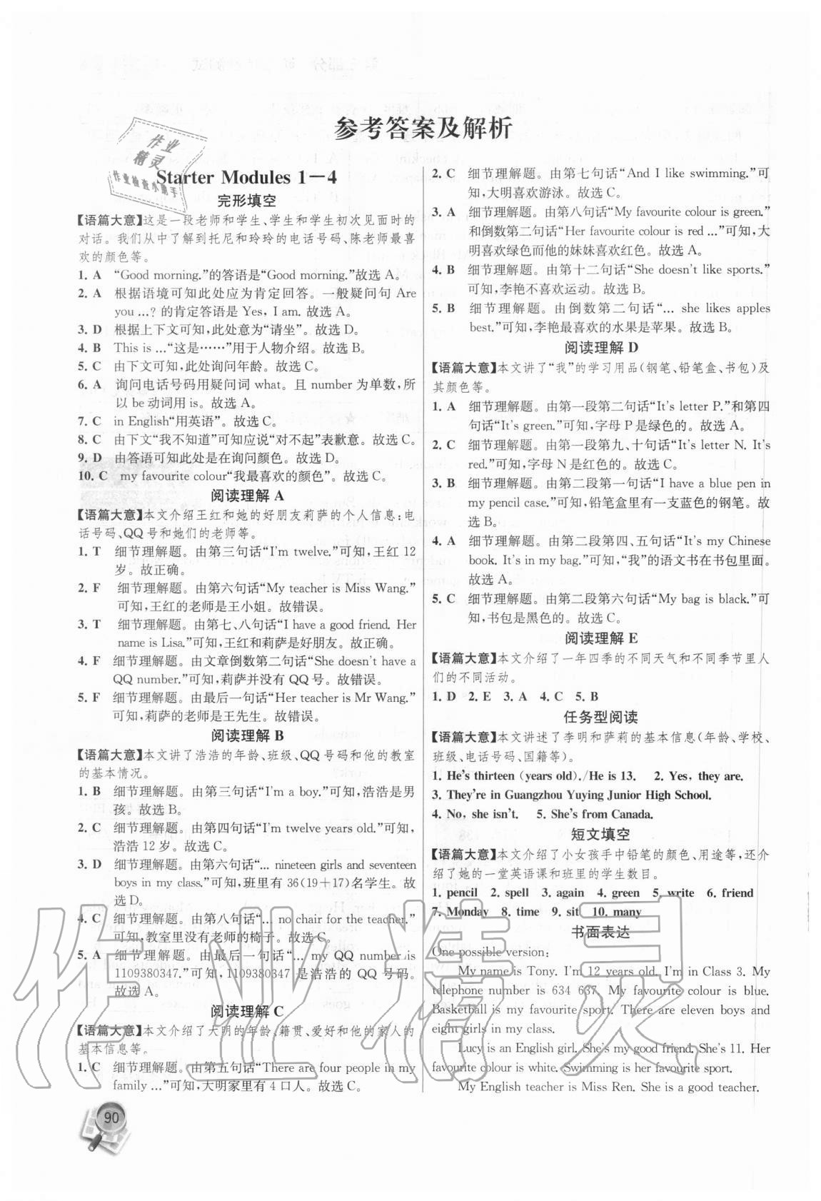 2020年英語(yǔ)閱讀訓(xùn)練七年級(jí)上冊(cè)外研版 參考答案第1頁(yè)